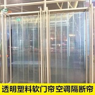 软门帘塑料PVC透明空调皮帘子 夏季 挡风防尘隔热保温家用隔断帘