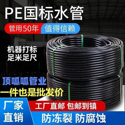 pe管 自来水管硬20给水25饮用32四4分50热熔63塑料灌溉排污穿线