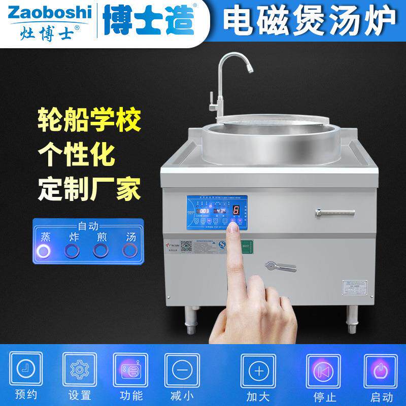 商用智能煲汤炉 定时控温单头凹面汤锅 餐饮厨房汤炉设备