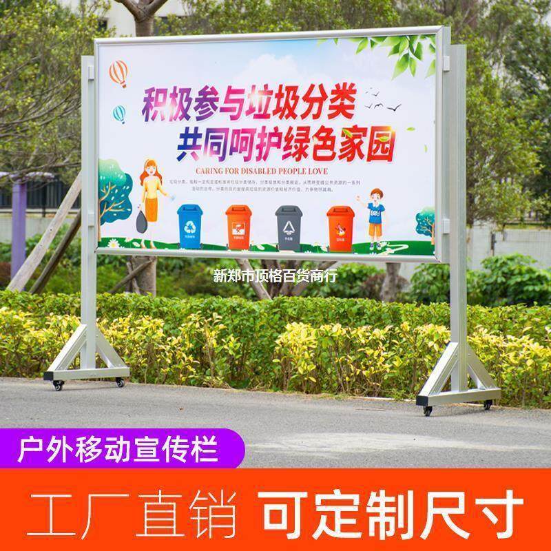 大型移动宣传栏公示公告栏广告展板架子立式落地式户外活动展示牌
