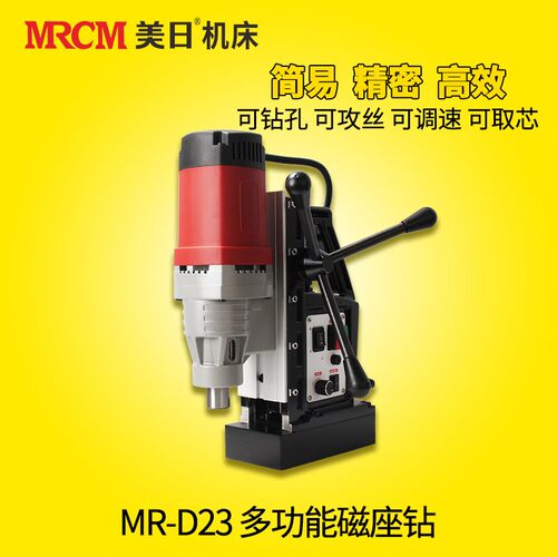 美日机牀磁力钻多功能工业级可携式小型电磁铁台式钻牀磁座钻MR-D