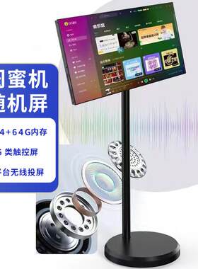 27英寸闺蜜机随心屏无线投屏娱乐直播随身智能电视多媒体一体机