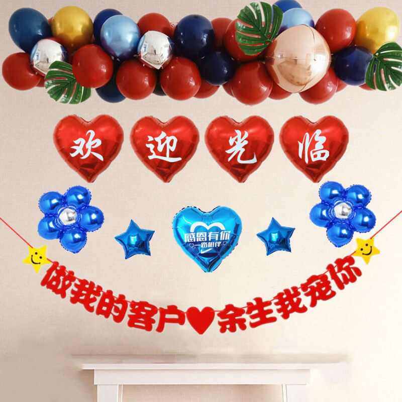 开业布置店铺活动创意背景气球套餐店面店庆周年庆感恩氛围装饰用,节庆用品/礼品,气球,淘宝优惠券,粉丝福利购,淘宝优惠卷