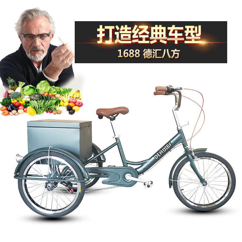 三轮带储物箱 人力三轮车脚踏车 20寸成人三轮自行车 老年脚踏车