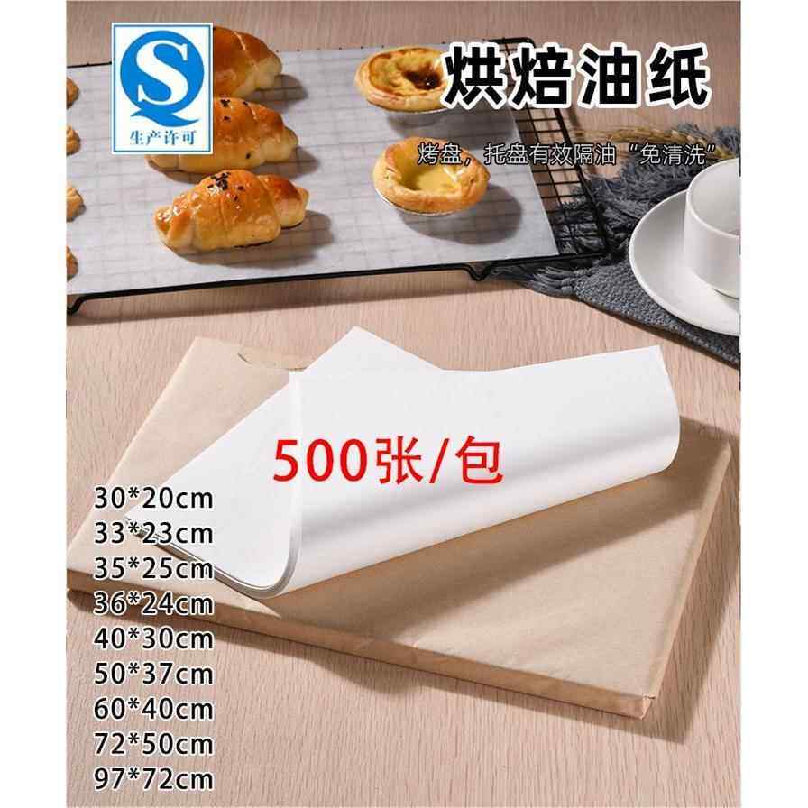 牛油垫盘烘培纸隔油防黏纸烤箱烤盘托 托盘烘焙油纸油炸食品吸油