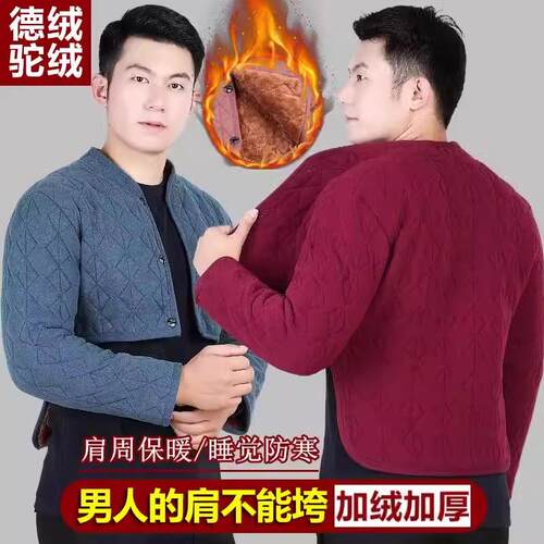 护肩男士秋冬晚上睡觉防寒护腰坎肩加绒披肩德绒自发热中老年专用