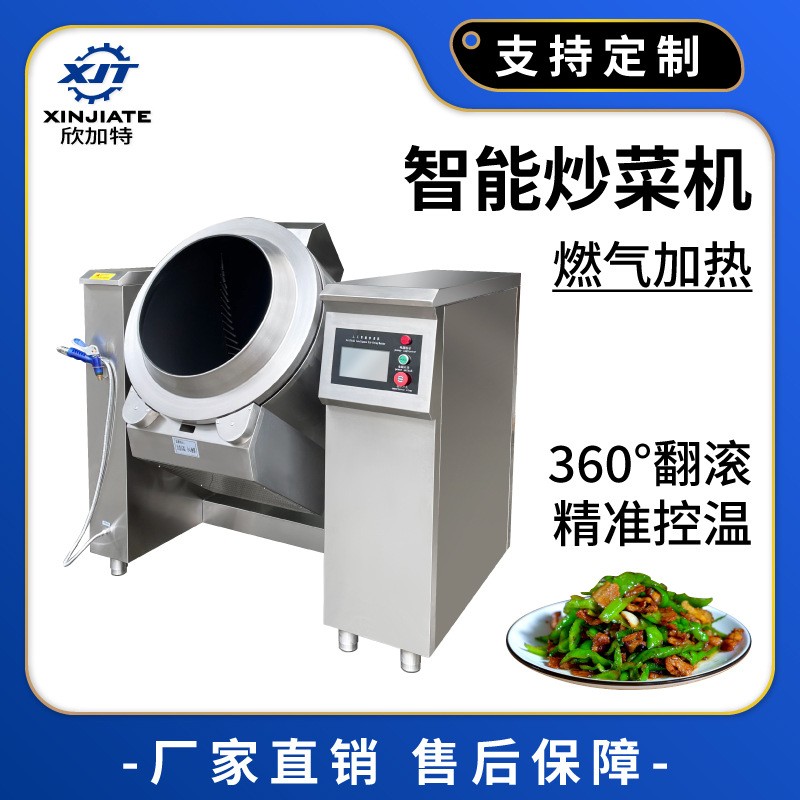 炒菜机智能做菜机自动翻菜搅拌酒店中房设备餐厅炒饭炒面机器