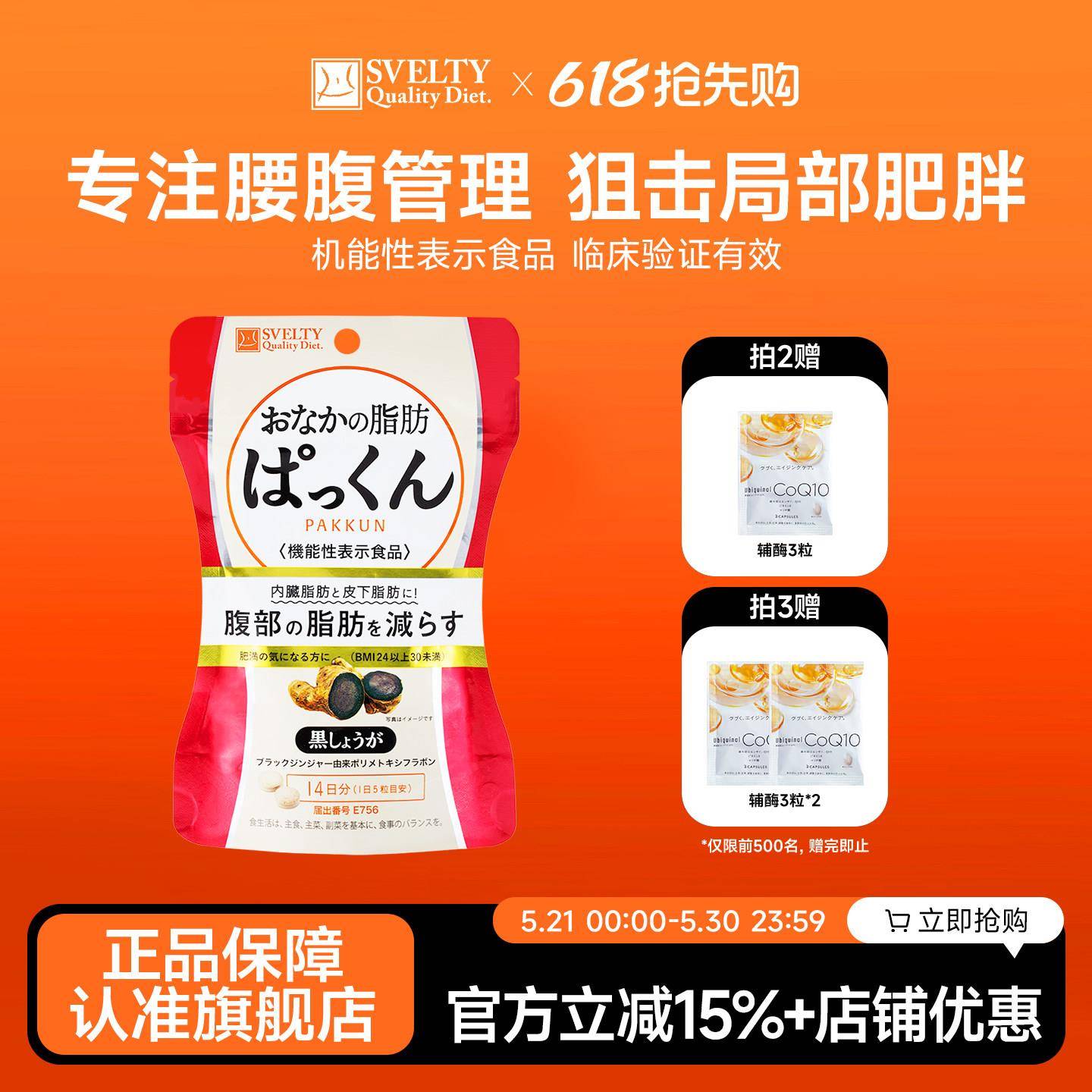 svelty丝蓓缇黑生姜纤体丸日本酵素内脏腹部脂肪肥胖轻体塑形平腹
