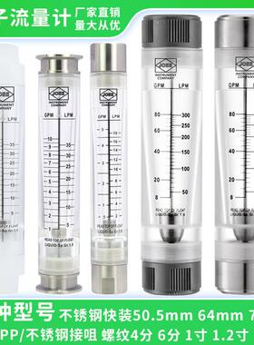 DN15/20/25/32/40/50不锈钢快装气体浮子液体纯水玻璃转子流量计