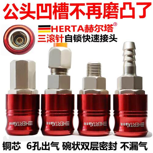 HERTA赫尔塔三滚针C式气动自锁快速接头小风炮气管接头空压机配件