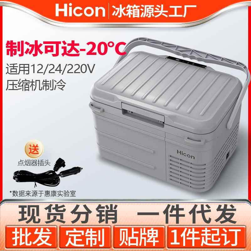 惠康车载冰箱压缩机制冷12V24V车家两用冷冻冷藏汽车货车小型冰柜