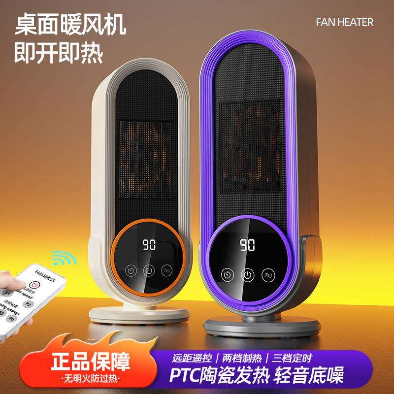 2025新款暖风机大功率1200W桌面取暖器陶瓷PTC发热家用智能电暖器