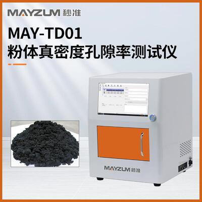 GB/T5071-1997耐火材料真密度试验方法秒准MAY-TD01真比重测试仪