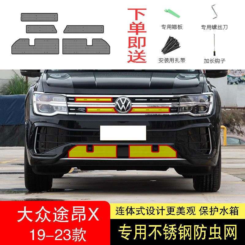 适用于21-22-23-24款大众途昂X防虫网水箱防护网不锈钢防蚊防柳絮