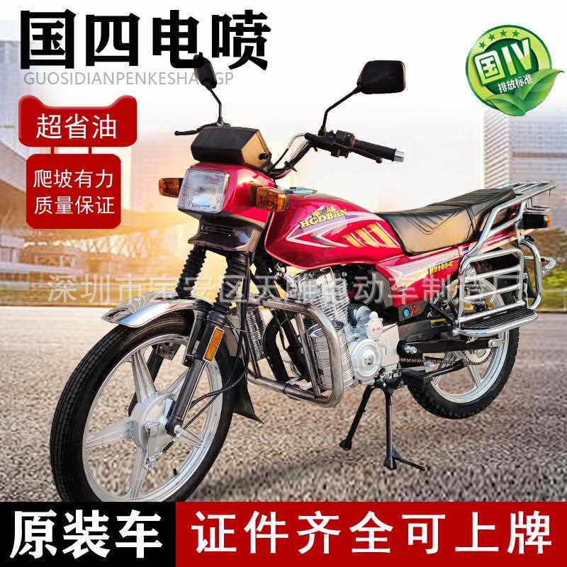 新款直销全新国四电喷好奔牌五羊款125男装摩托车可上牌150省油山