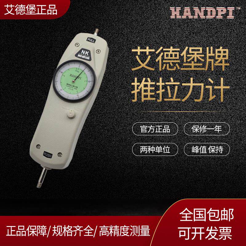 艾德堡指针式推拉力计NK-10N20N30N500N测压力计弹簧拉力计测试仪
