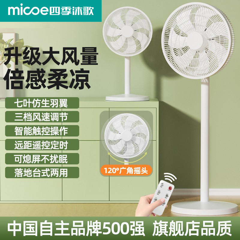 2025新款电风扇家用落地扇静音遥控大风力台立式小型宿舍卧室摇头