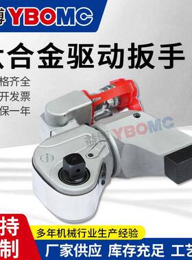 YBQD系列铝钛合金驱动液压扭力扳手 可以根据要求生产 益博机械