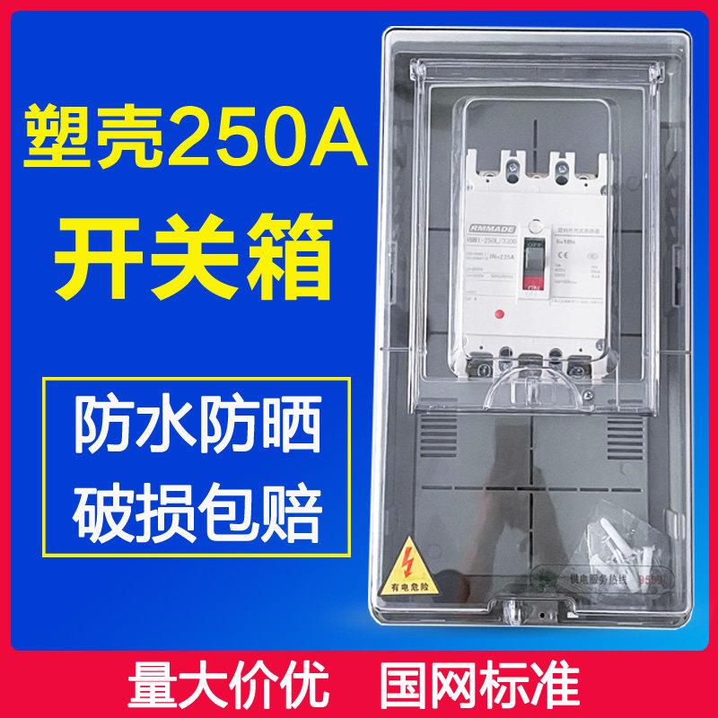 开关箱端子箱CM1-250塑壳断路器总开关盒透明开关控制箱户外防水