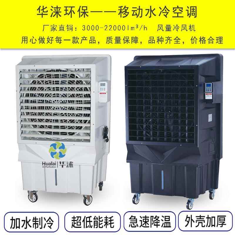 水冷风机工业加湿空调扇夏天用冷气风扇商用移动水冷降温空调