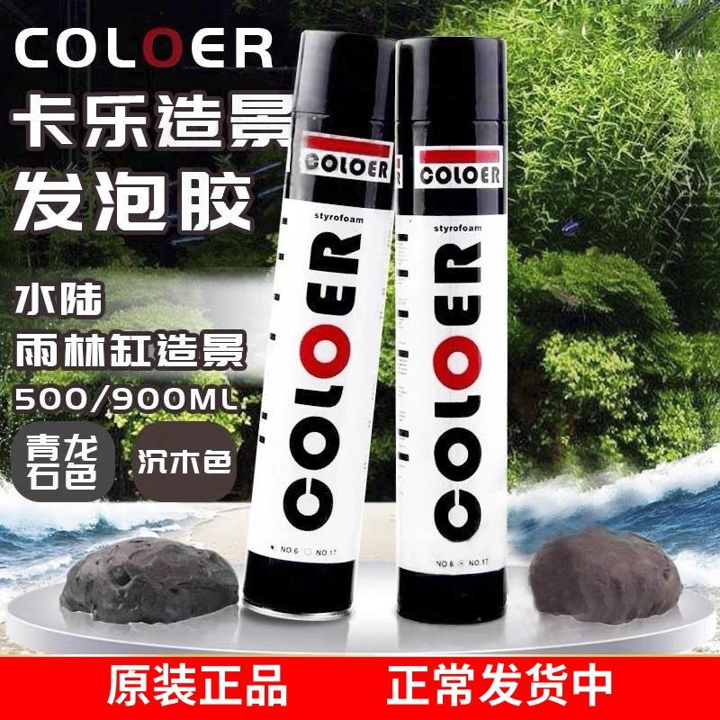 卡乐发泡胶造景雨淋缸青龙石色鱼缸水族泡沫胶沉木色填充假山胶