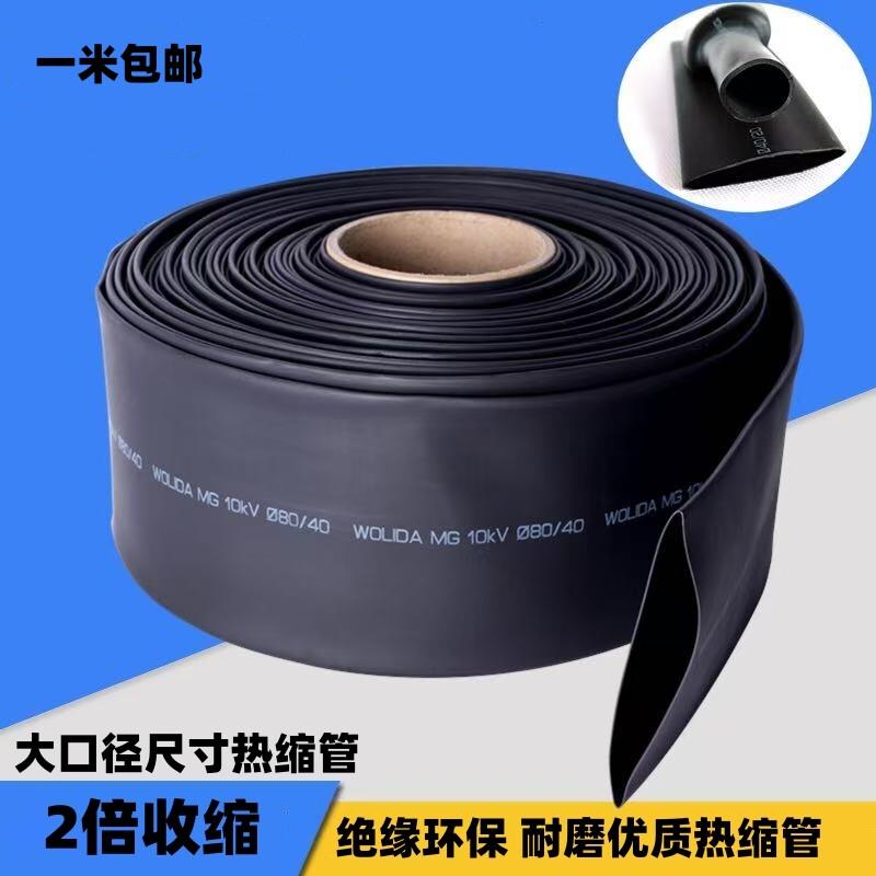 加厚大口径热缩管 绝缘套管环保无卤黑色收缩套管 电线电缆保护套图片