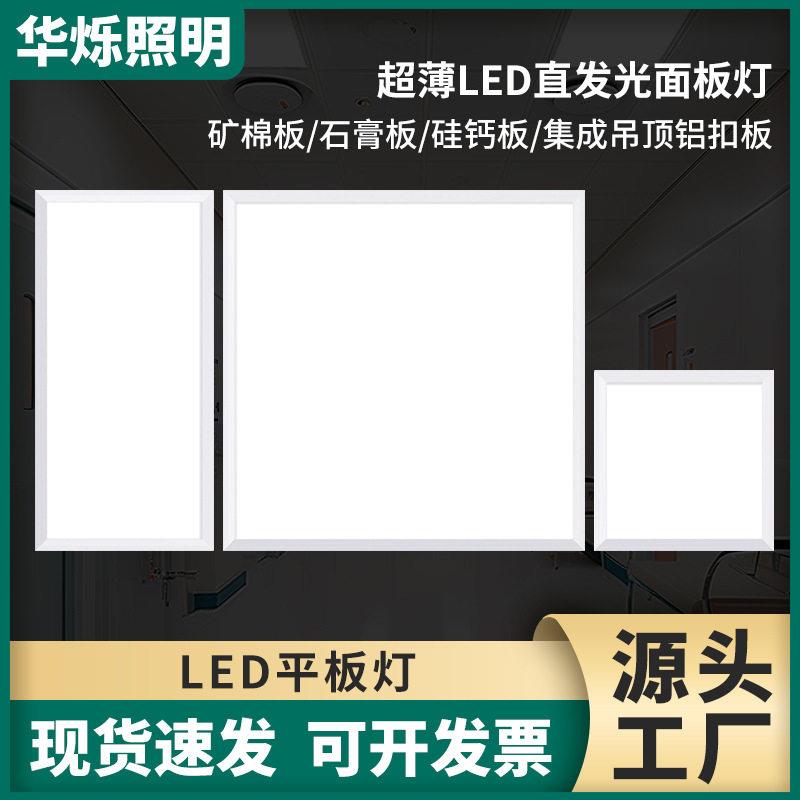 LED平板灯铝扣板厨卫集成吊顶灯公室600*600直发光超薄面板灯