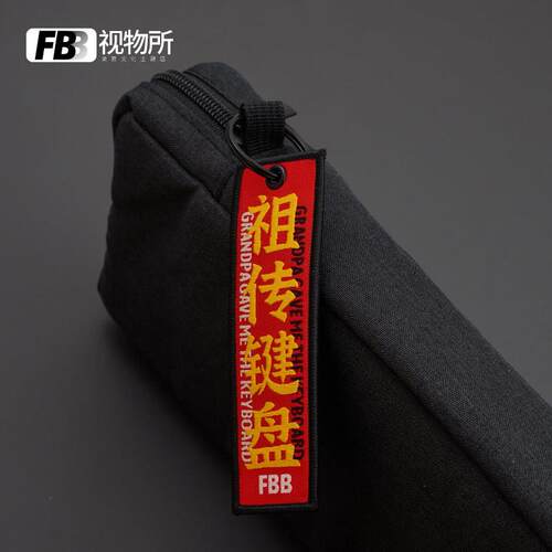 FBB视物所客制化机械键盘收纳包87键夜魔磁轴wooting滑鼠键盘包65