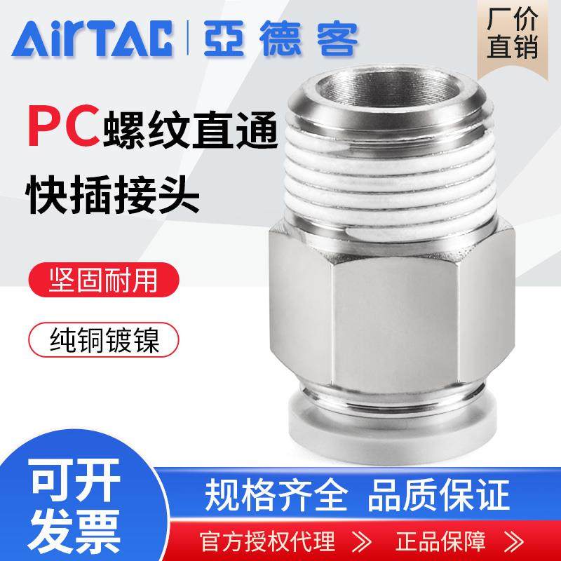 亚德客气动螺纹直通气管快速接头PC4-M5 6-01 8-02 10-03 12-04