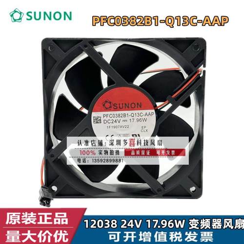 PFC0382B1-Q13C-AAP 24V 17.96W 1 SUNON建准频器散热风扇12038
