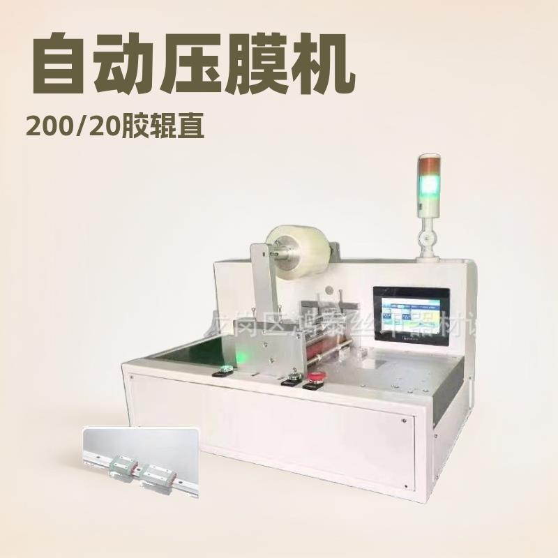 台式覆膜机自动压膜机小型贴膜机自动切膜