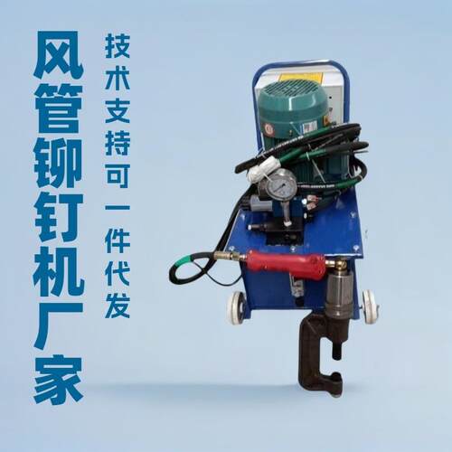 风管铆钉机电动压铆机单头双头液压配件技术支持省力液压铆钉机