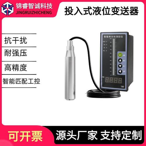 液位传感器水位控制器投入式液位变送器485投入式液位计4-20mA