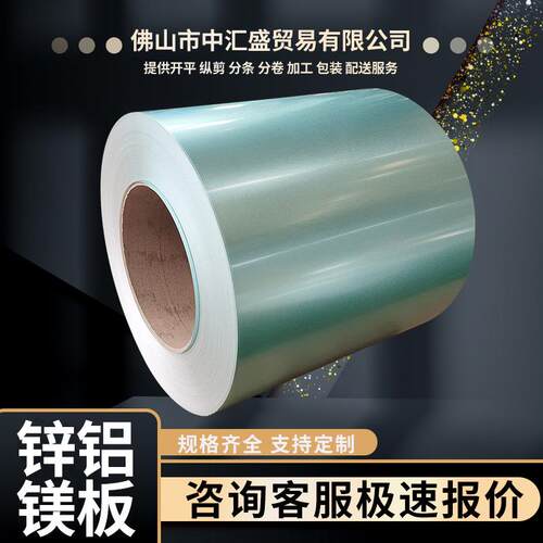 广东镀铝镁锌板 敷铝锌板 佛山锌铝镁板材宝钢s350gd am150高铝锌