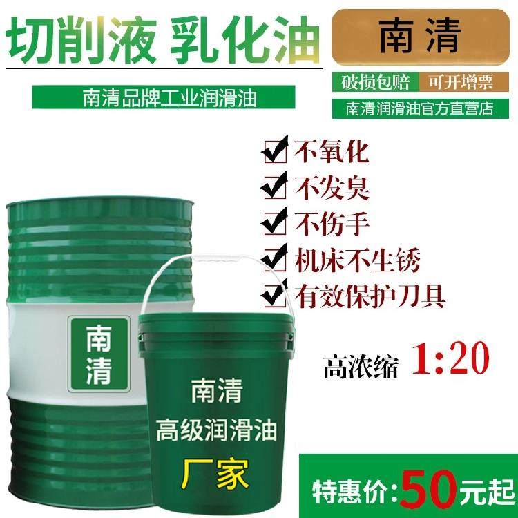 全合成绿色切削液冷却磨削液铝镁合金不锈钢防锈水溶性微乳化油,工业油品/胶粘/化学/实验室用品,工业润滑油,淘宝优惠券,粉丝福利购,淘宝优惠卷