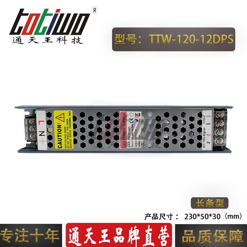 LED调光电源DC12V120W可控硅调光0-10V灯带路灯开关电源厂家直销