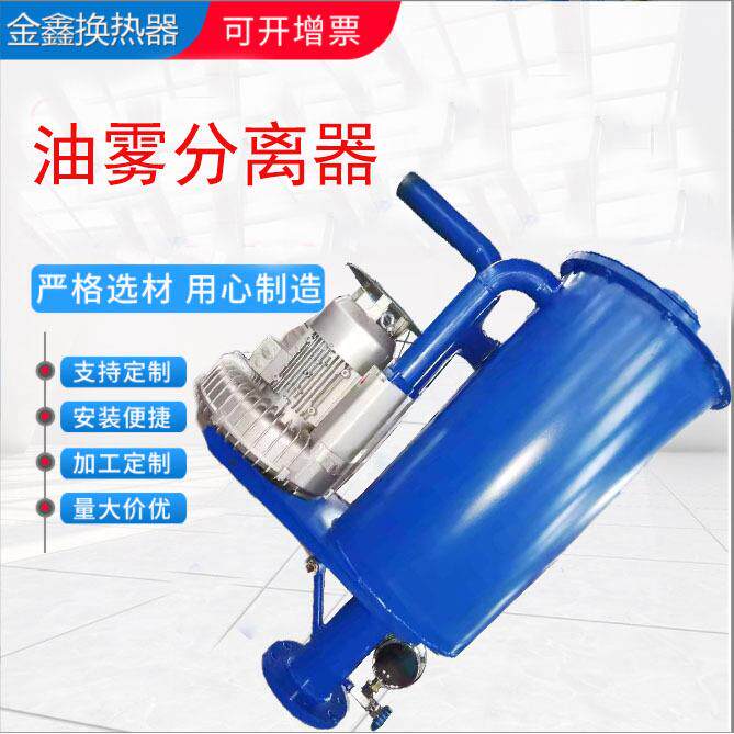 金鑫厂家不锈钢油雾净化器油雾分离器工业油烟净化器可定