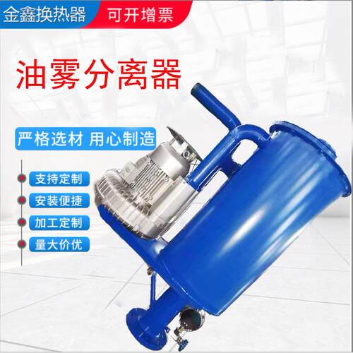金鑫厂家不锈钢油雾净化器油雾分离器工业油烟净化器可定