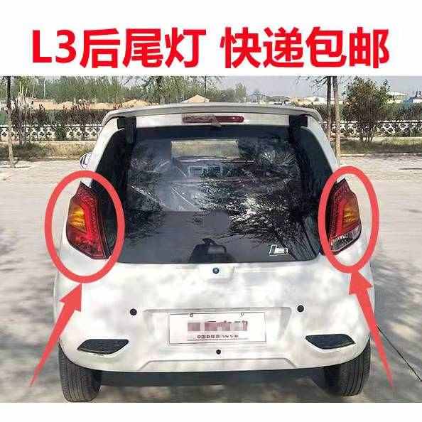 适配雷军L3L6瑞易R3R5江铃E100电动四轮汽车后尾灯后大灯后倒车灯