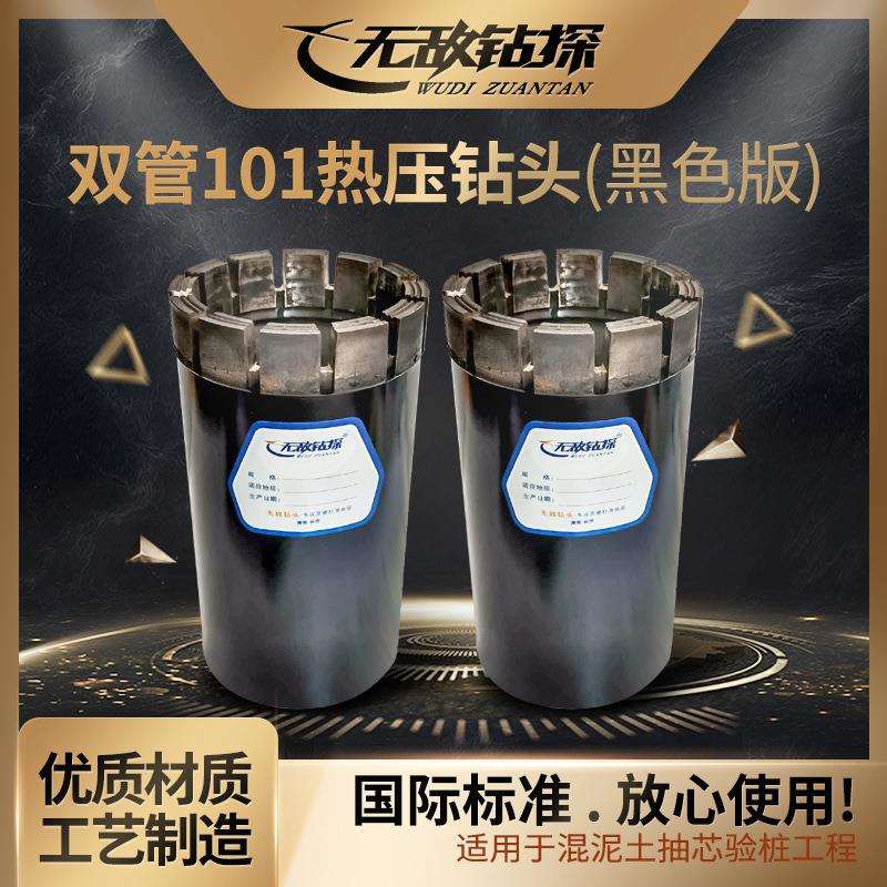 101双管金刚石钻头黑色版优质金刚砂制作混泥土桩抽芯金刚石钻头