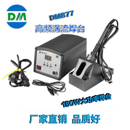 dm877功率供应高频台大厂家150w烙铁数显电焊台恒温焊台焊