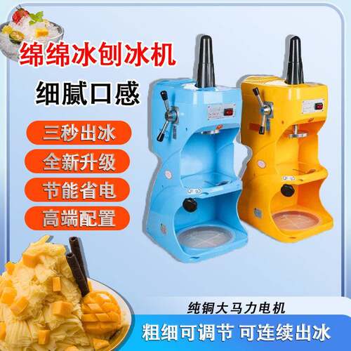 绵绵冰机商用家用奶茶店甜品雪花全自动绵绵冰砖机刨冰机冰柱