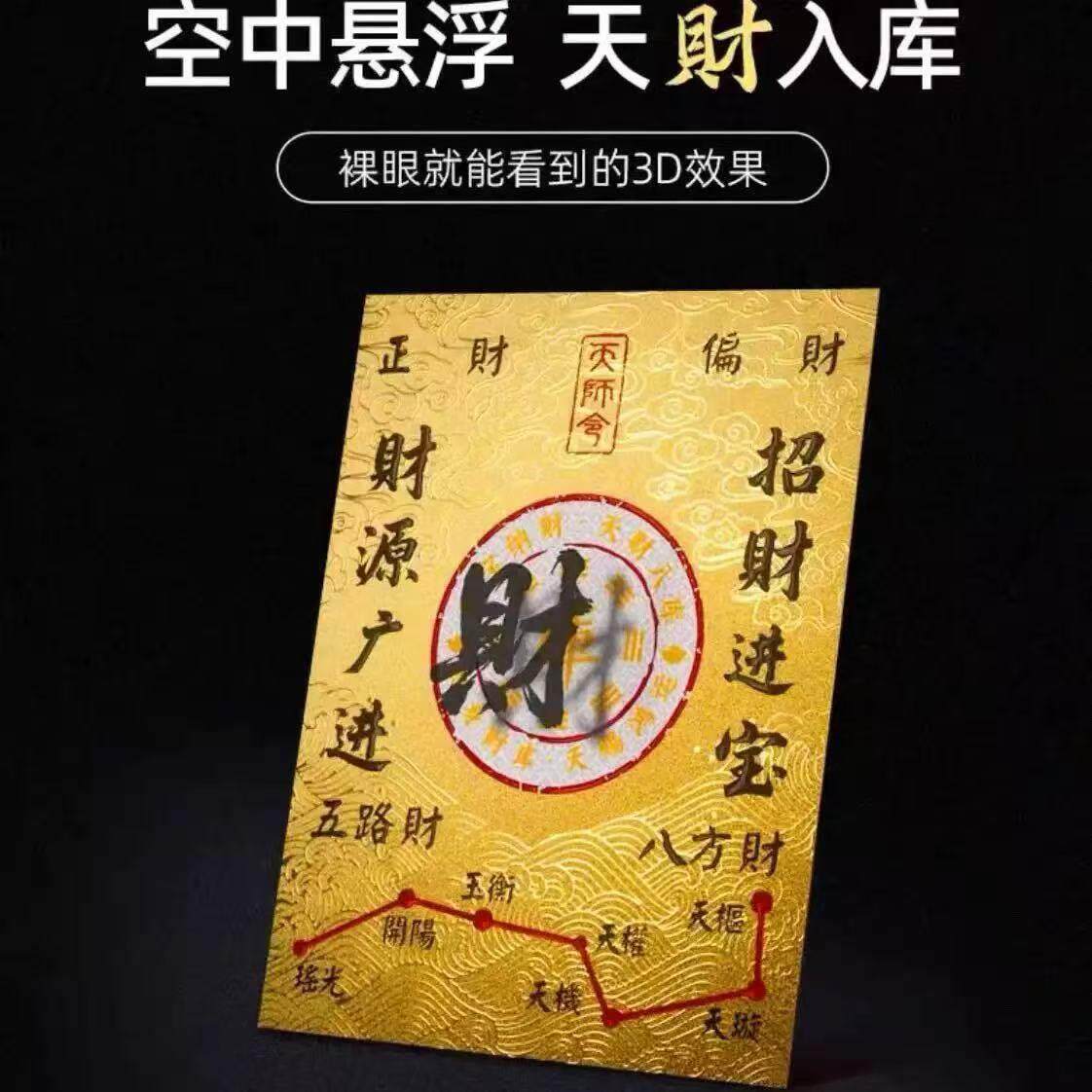 财库手机贴马年五路财源裸眼3D光刻投影立体悬浮视觉震撼随身