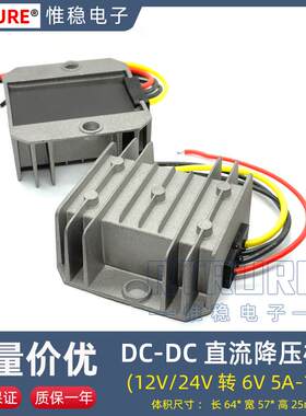 12V转6V转换器儿童车降压电源24变6伏玩具车电瓶DC直流模块变压器