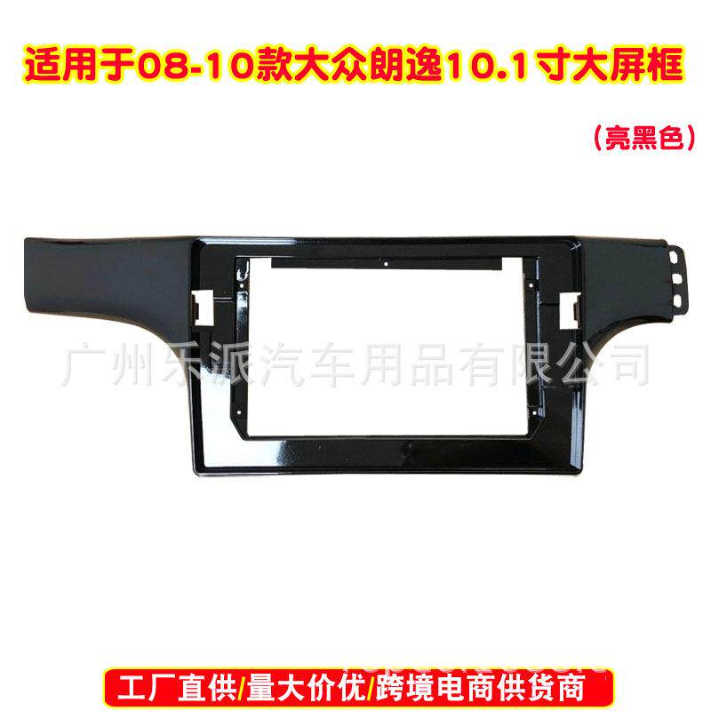 百变套框 适用大众朗逸大屏框安