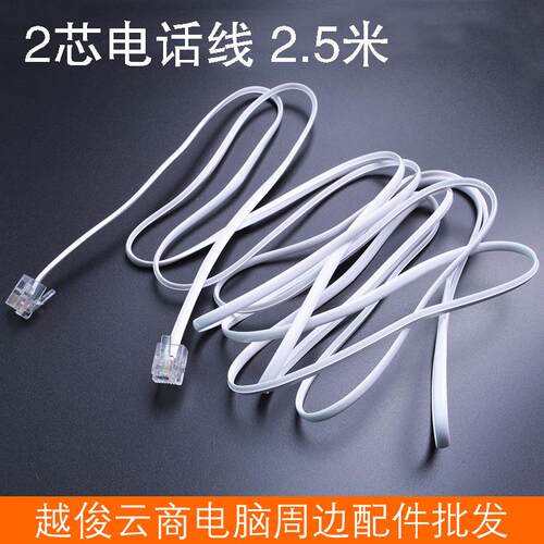 2.5米芯成品电话线带水晶头宽带线电话机无氧铜ADSL连接线