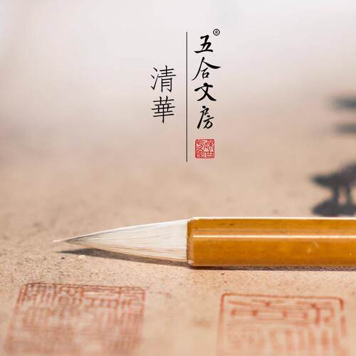 高档知尚毛笔初学者小楷专用行墨盒羊书法练国画书童白云狼毫毫兼