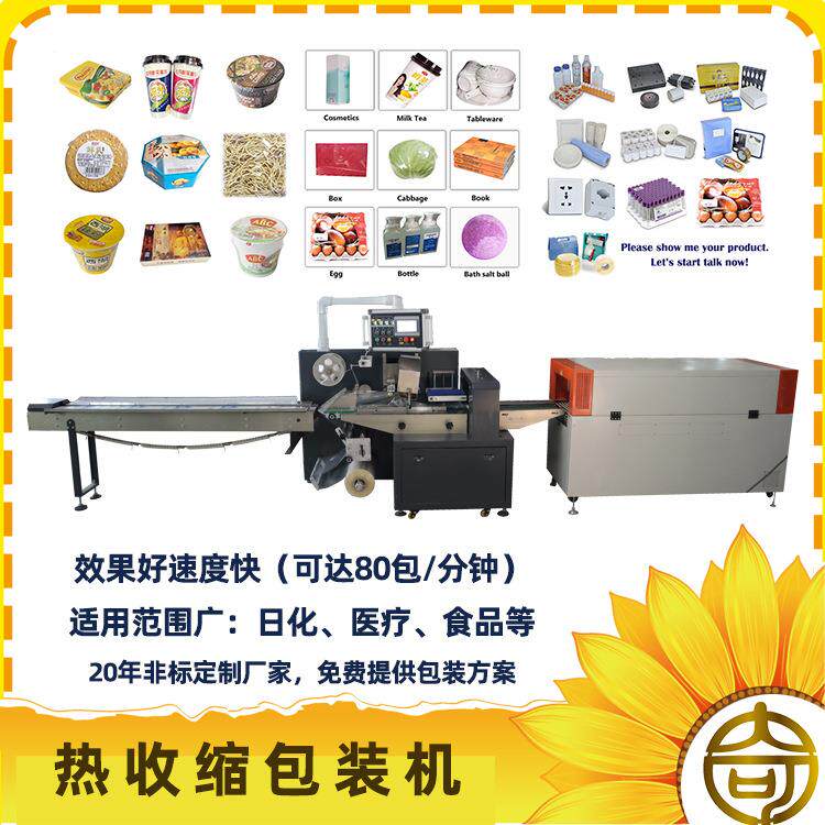金禹全自动热收缩膜包装机餐具外包装盒子吸塑热收缩包装封切机
