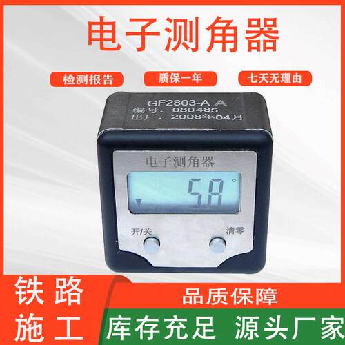铁路用测量角度设备GF280-AA电子测角器多功能数显式量角器