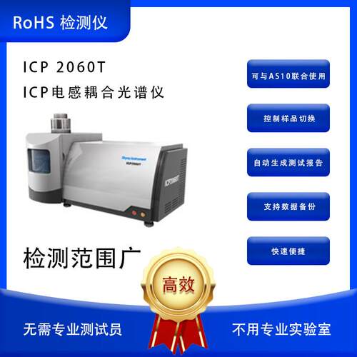 天瑞仪器ICP电感耦合光谱仪定性定量分析自动调谐单道扫描